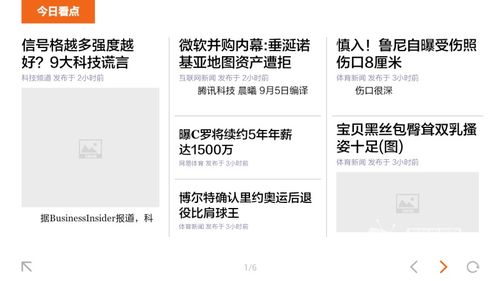 zaker tv版 個性化閱讀定制軟件