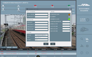 鐵路局定制軟件