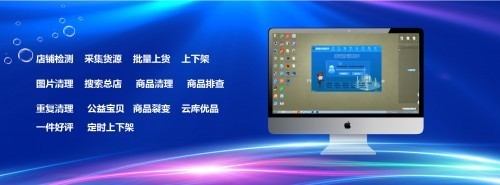 店鋪淘客軟件定制貼牌店鋪精細(xì)化運(yùn)營技術(shù)村淘百單技術(shù)