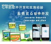 東莞app