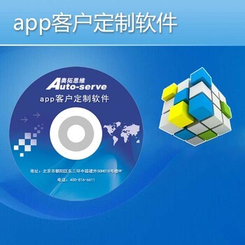 app客戶定制軟件