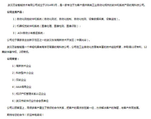 黃石在線數(shù)據(jù)采集軟件定制 萬(wàn)安智能