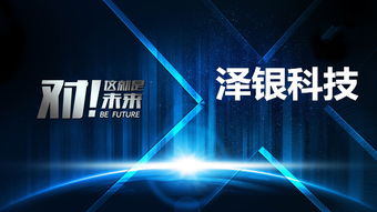 澤銀科技 為你量身定制軟件開發(fā) 軟件定制