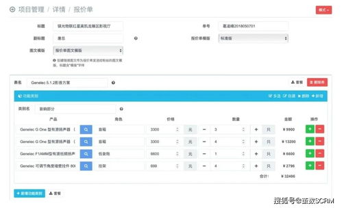 繭數(shù)scrm報(bào)價(jià)易,一款專業(yè)制作報(bào)價(jià)單的軟件