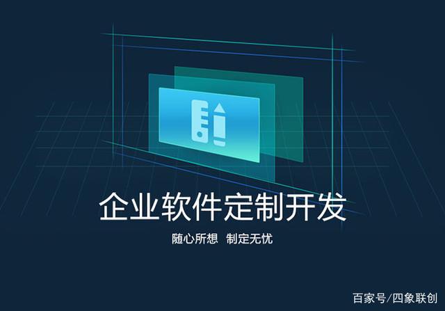 企業(yè)軟件定制開發(fā)解決方案揭秘